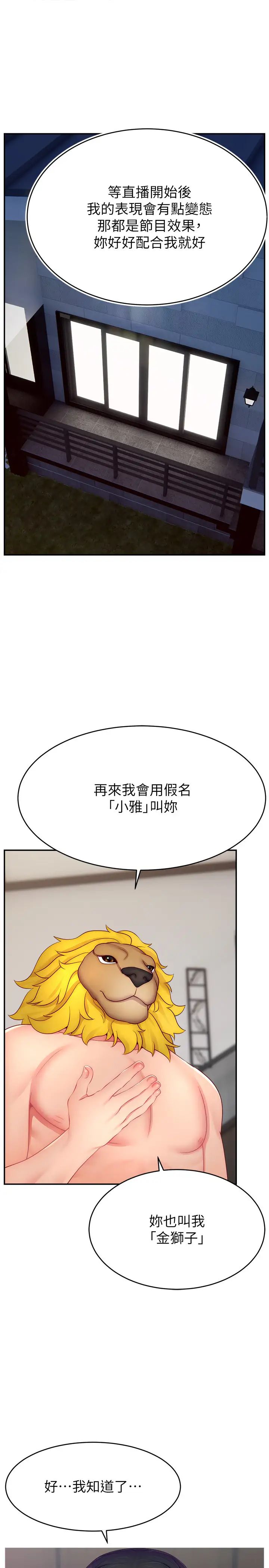 《直播主的流量密碼》漫画 第32話-20歲的雪白肌膚