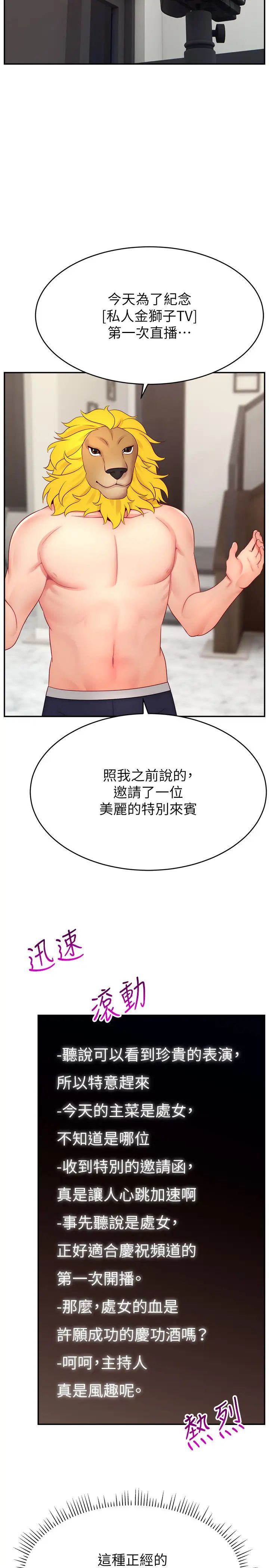 《直播主的流量密碼》漫画 第32話-20歲的雪白肌膚