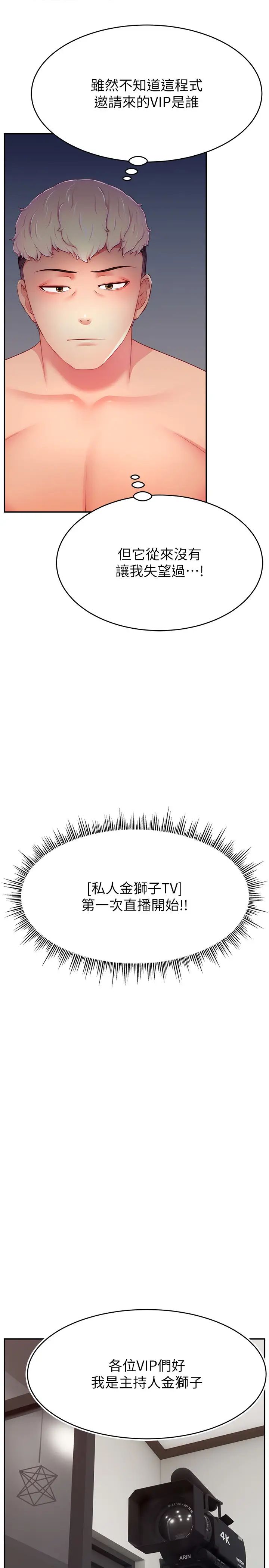 《直播主的流量密碼》漫画 第32話-20歲的雪白肌膚