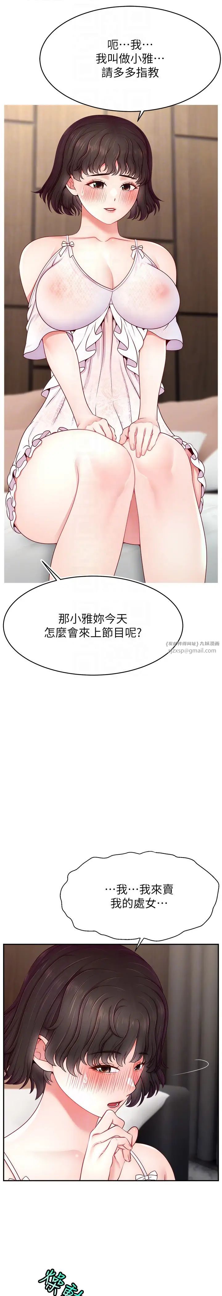 《直播主的流量密碼》漫画 第32話-20歲的雪白肌膚