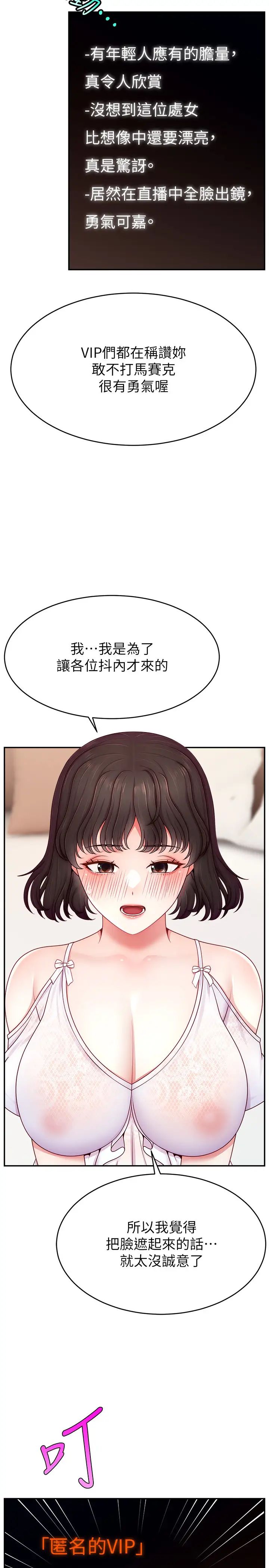 《直播主的流量密碼》漫画 第32話-20歲的雪白肌膚