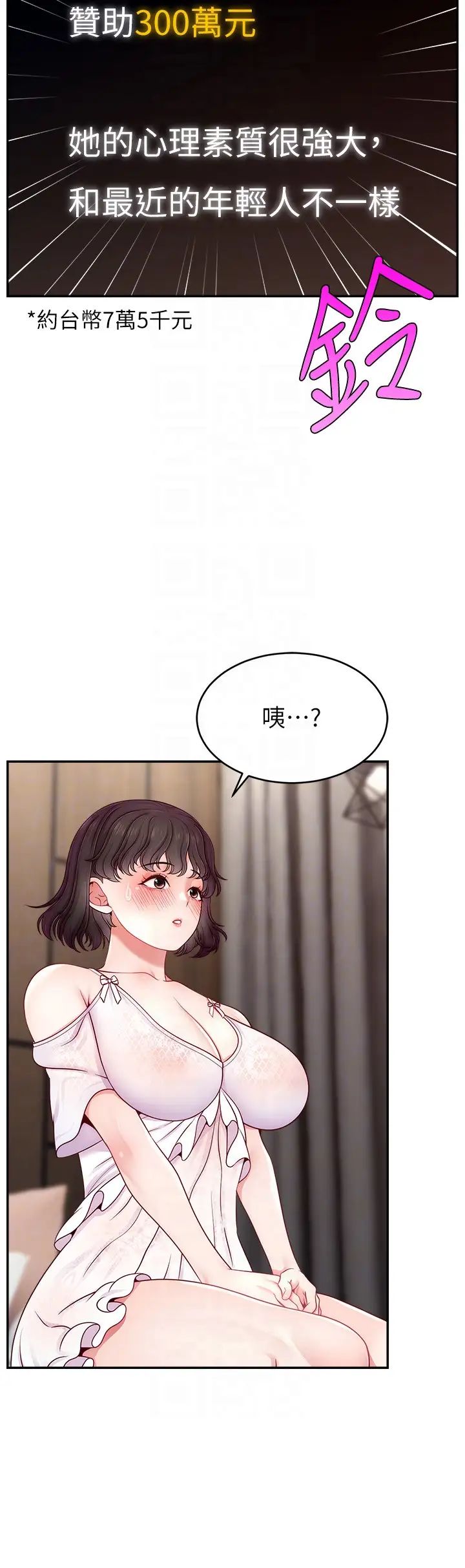 《直播主的流量密碼》漫画 第32話-20歲的雪白肌膚
