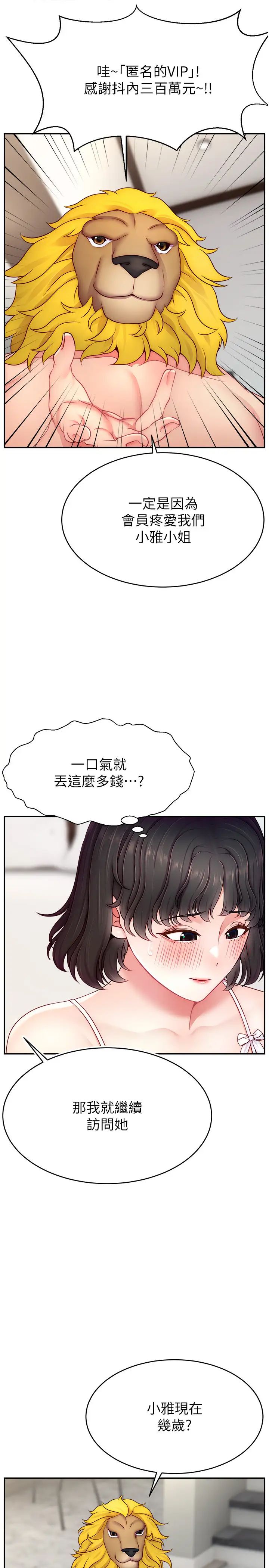 《直播主的流量密碼》漫画 第32話-20歲的雪白肌膚