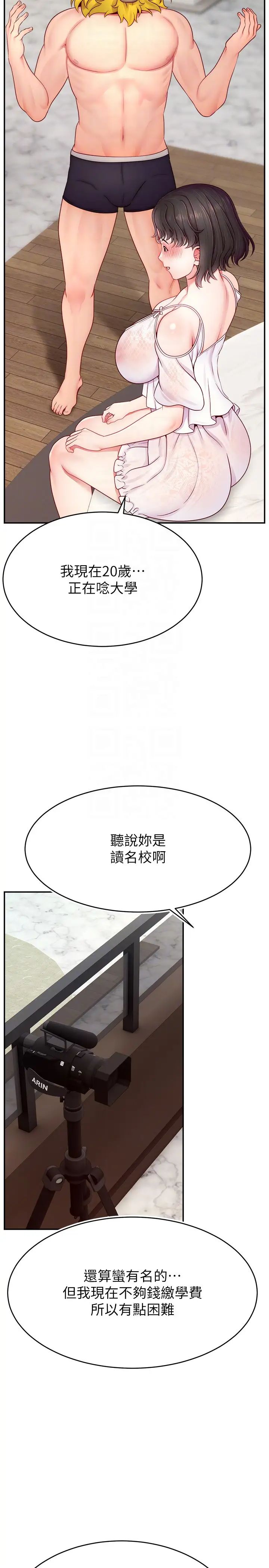 《直播主的流量密碼》漫画 第32話-20歲的雪白肌膚