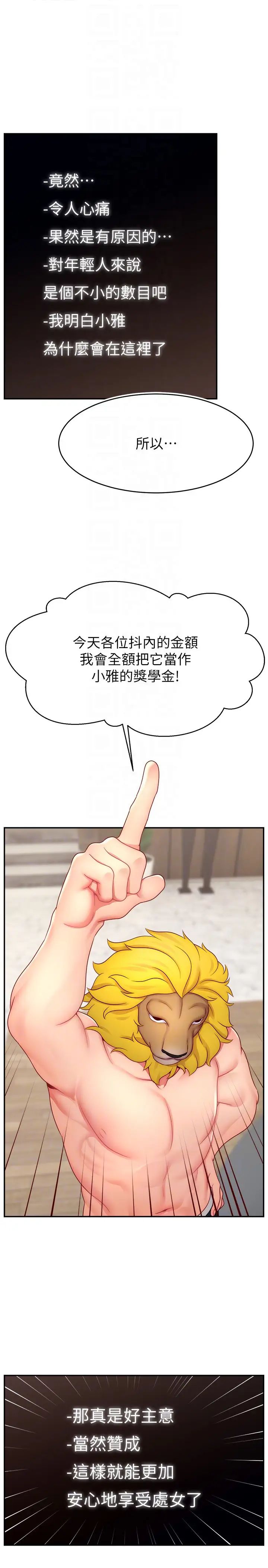 《直播主的流量密碼》漫画 第32話-20歲的雪白肌膚