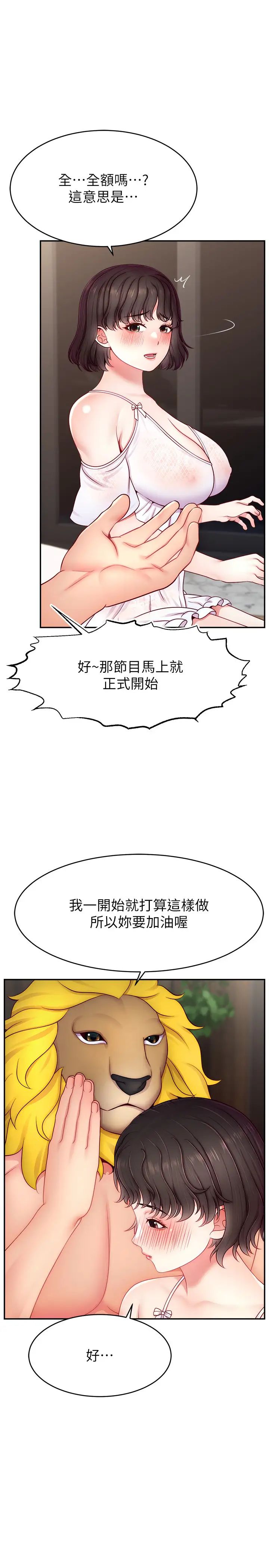 《直播主的流量密碼》漫画 第32話-20歲的雪白肌膚