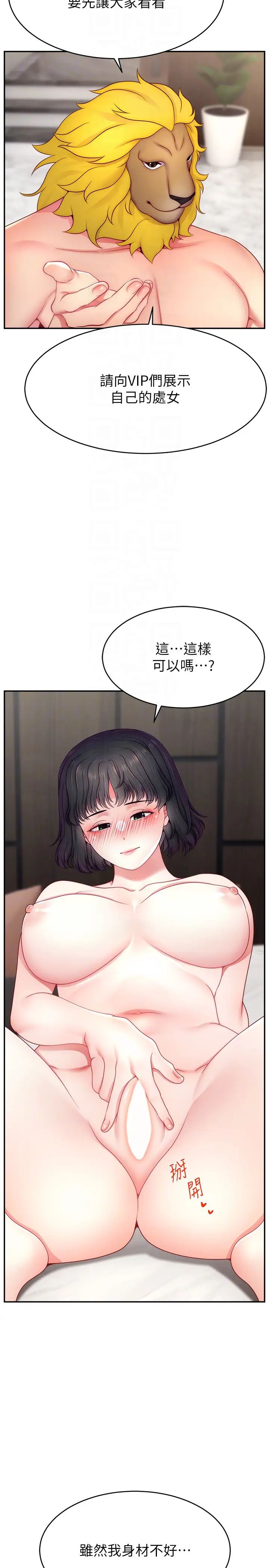 《直播主的流量密碼》漫画 第32話-20歲的雪白肌膚