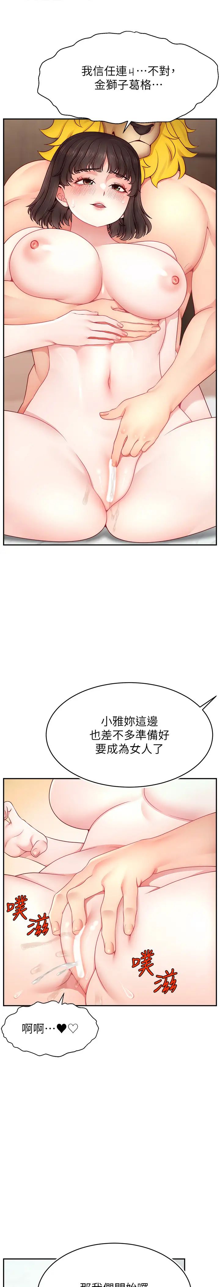 《直播主的流量密碼》漫画 第33話-高價賣出大學生的處女