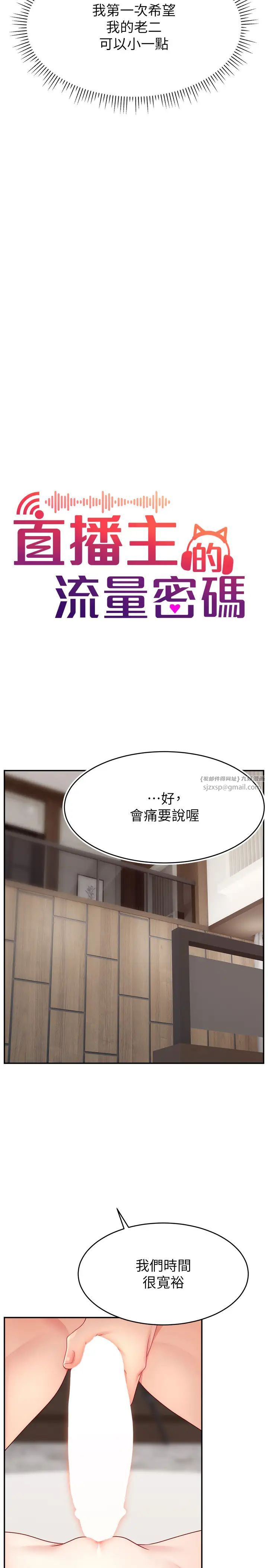 《直播主的流量密碼》漫画 第33話-高價賣出大學生的處女