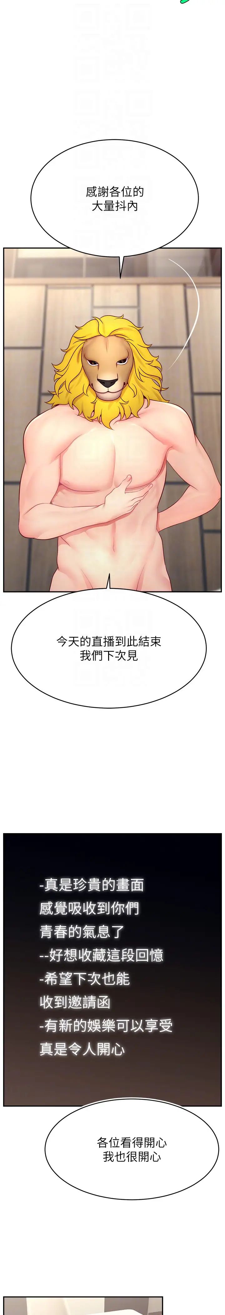 《直播主的流量密碼》漫画 第33話-高價賣出大學生的處女