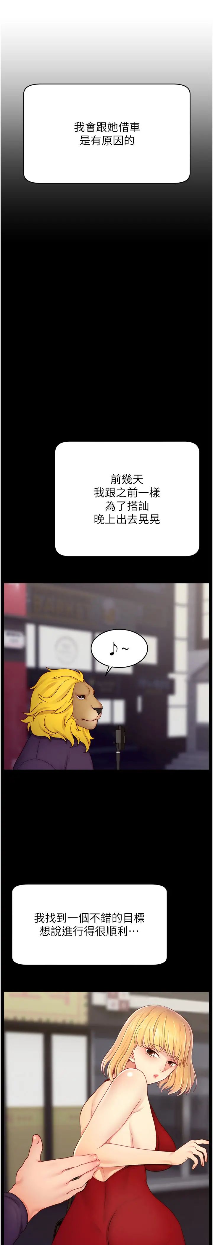《直播主的流量密碼》漫画 第34話-在停車場直接來一發