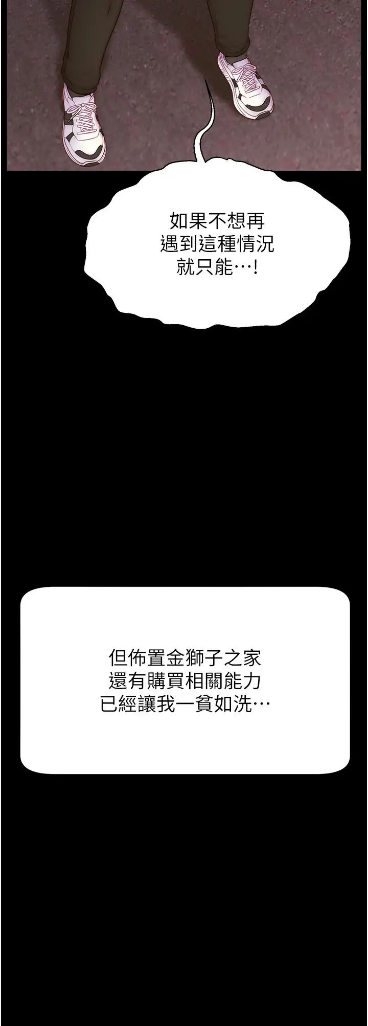 《直播主的流量密碼》漫画 第34話-在停車場直接來一發