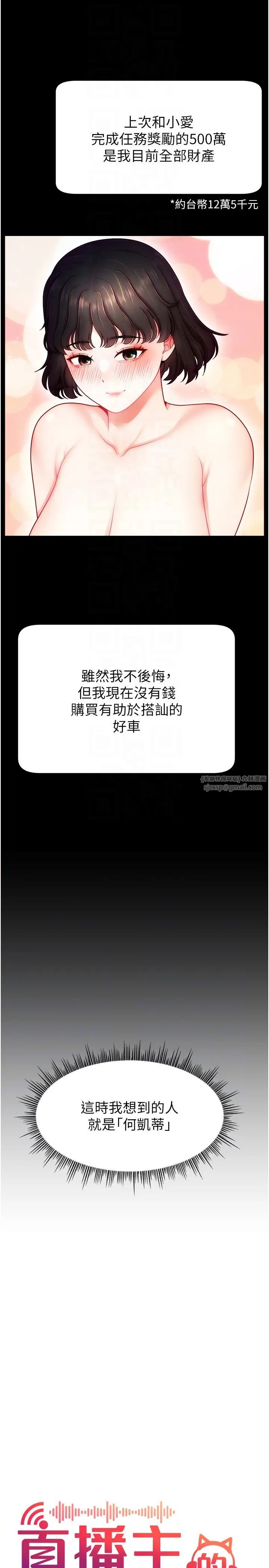 《直播主的流量密碼》漫画 第34話-在停車場直接來一發