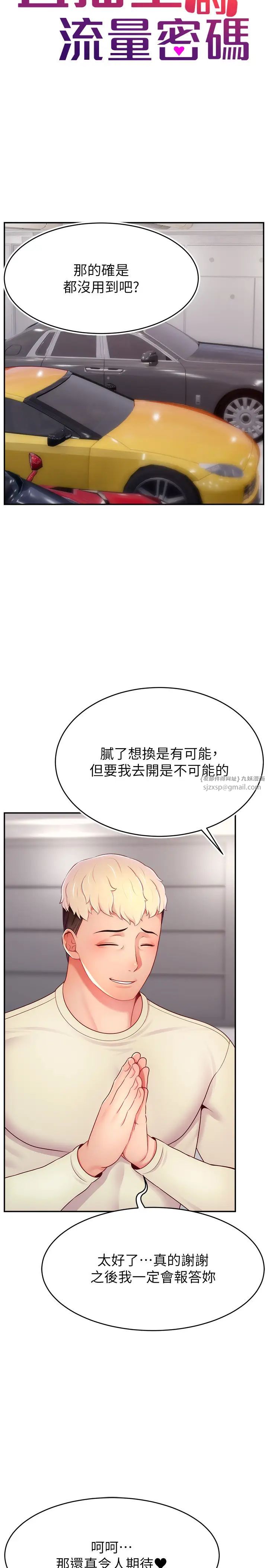 《直播主的流量密碼》漫画 第34話-在停車場直接來一發