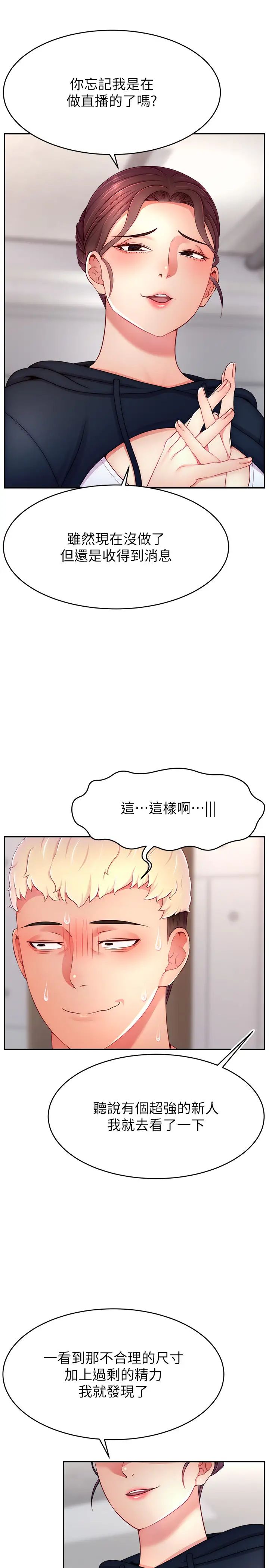 《直播主的流量密碼》漫画 第34話-在停車場直接來一發