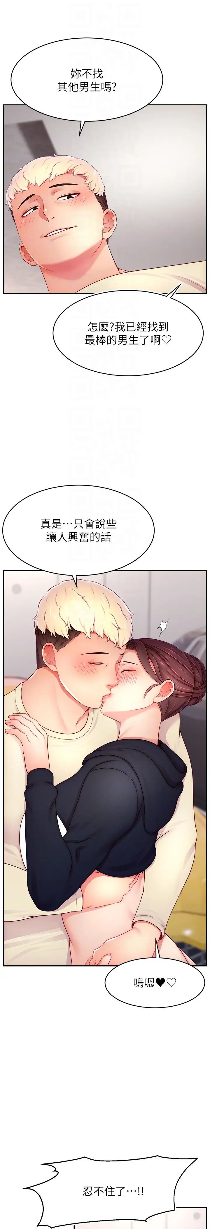 《直播主的流量密碼》漫画 第34話-在停車場直接來一發