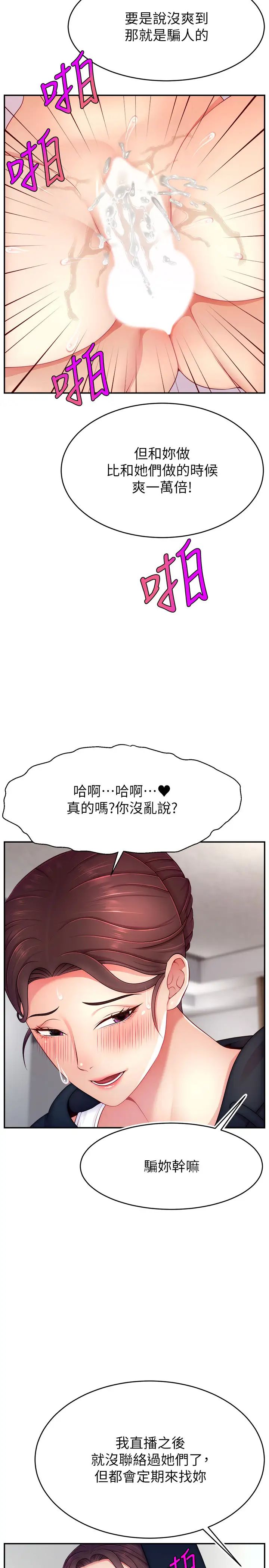 《直播主的流量密碼》漫画 第34話-在停車場直接來一發