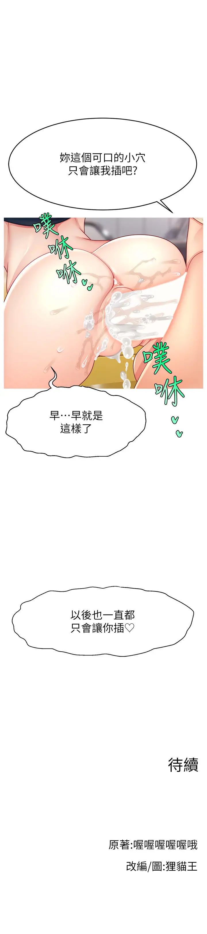 《直播主的流量密碼》漫画 第34話-在停車場直接來一發