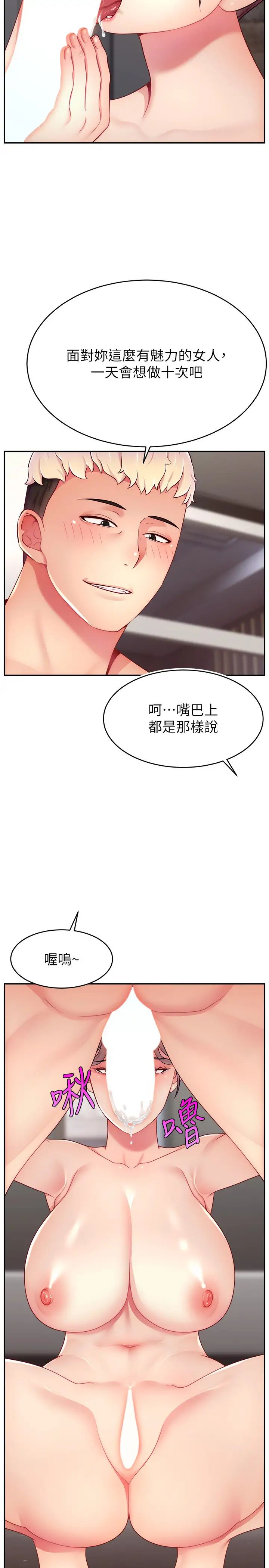 《直播主的流量密碼》漫画 第35話-今天用這個洞徹底爽一下