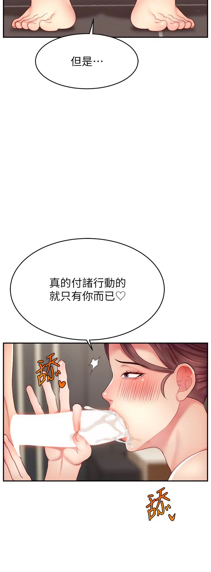 《直播主的流量密碼》漫画 第35話-今天用這個洞徹底爽一下