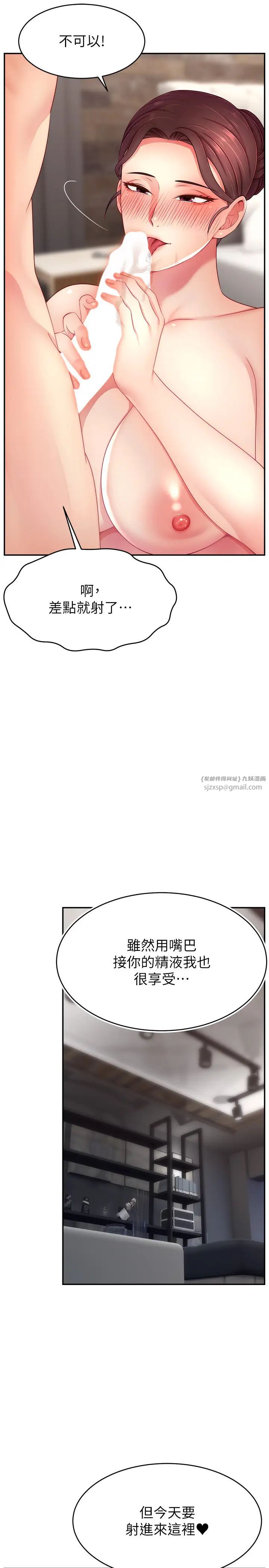 《直播主的流量密碼》漫画 第35話-今天用這個洞徹底爽一下