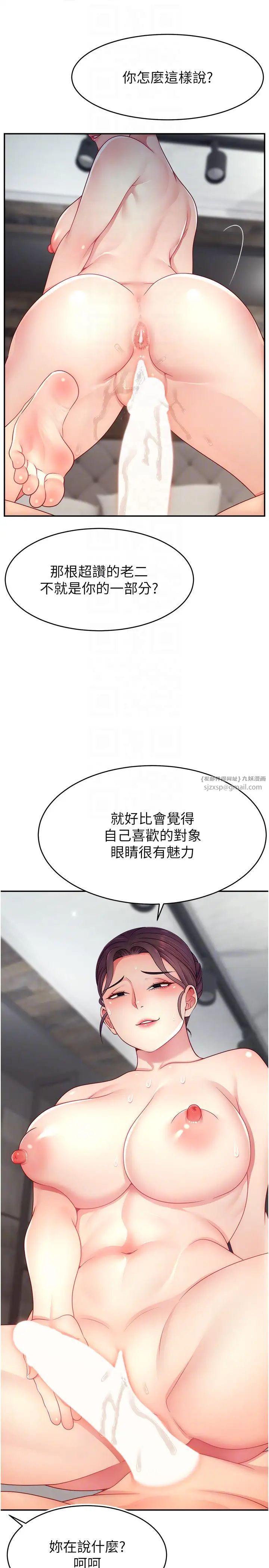 《直播主的流量密碼》漫画 第35話-今天用這個洞徹底爽一下
