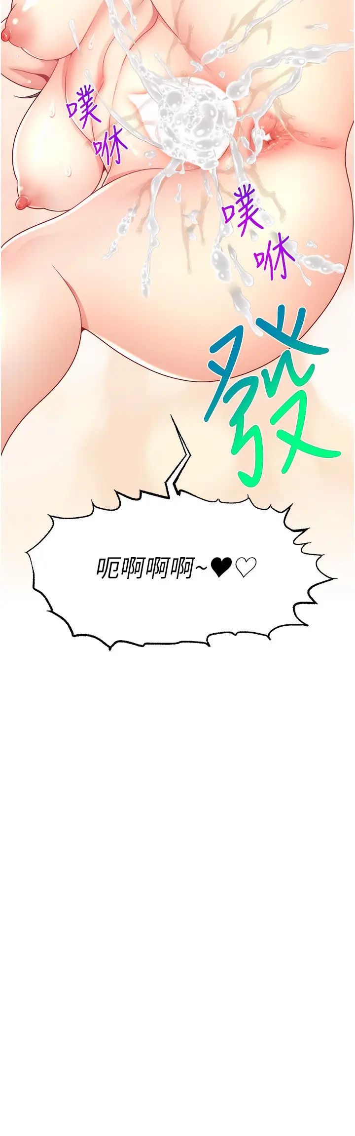 《直播主的流量密碼》漫画 第35話-今天用這個洞徹底爽一下