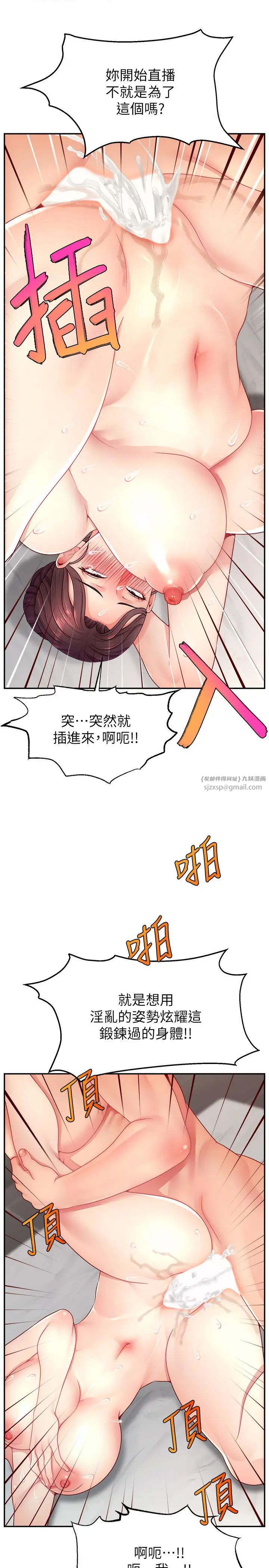 《直播主的流量密碼》漫画 第35話-今天用這個洞徹底爽一下