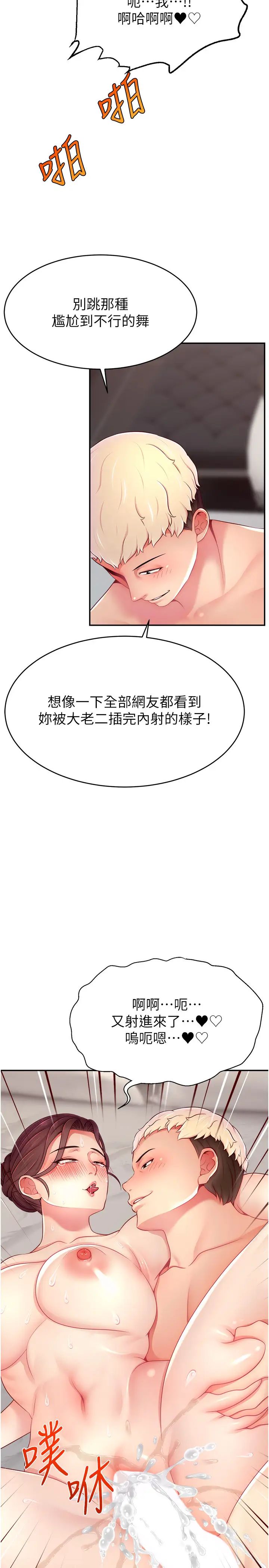 《直播主的流量密碼》漫画 第35話-今天用這個洞徹底爽一下
