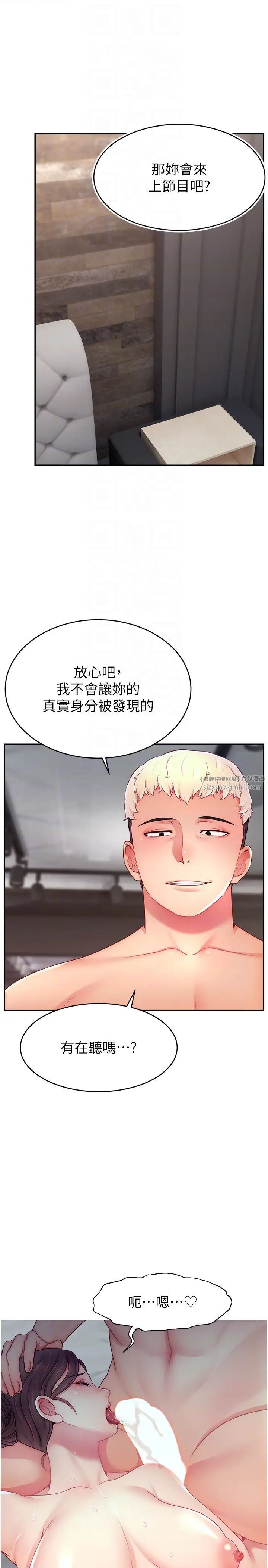《直播主的流量密碼》漫画 第35話-今天用這個洞徹底爽一下