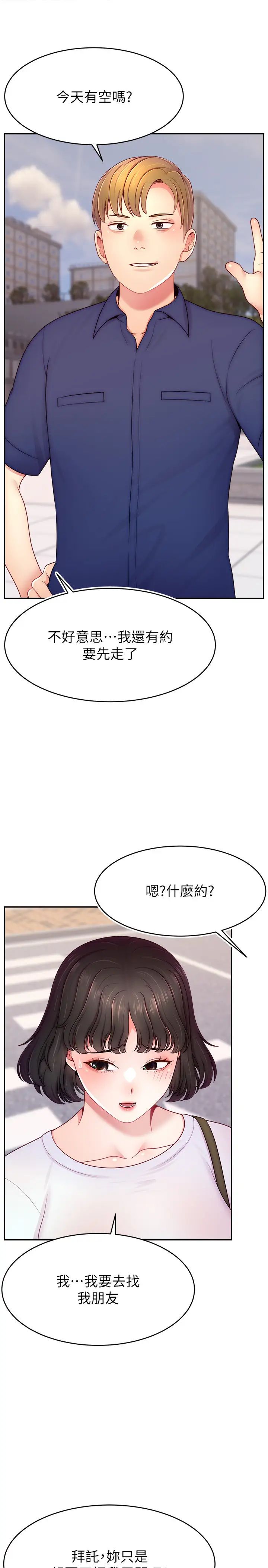 《直播主的流量密碼》漫画 第35話-今天用這個洞徹底爽一下