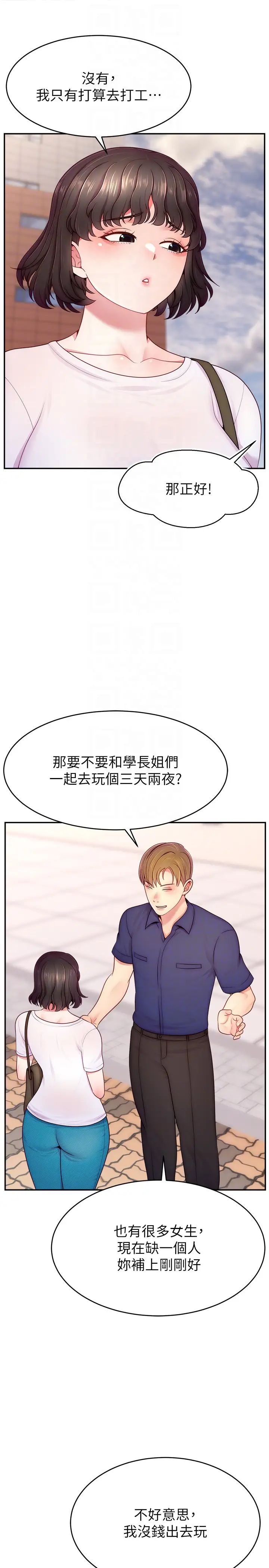 《直播主的流量密碼》漫画 第35話-今天用這個洞徹底爽一下