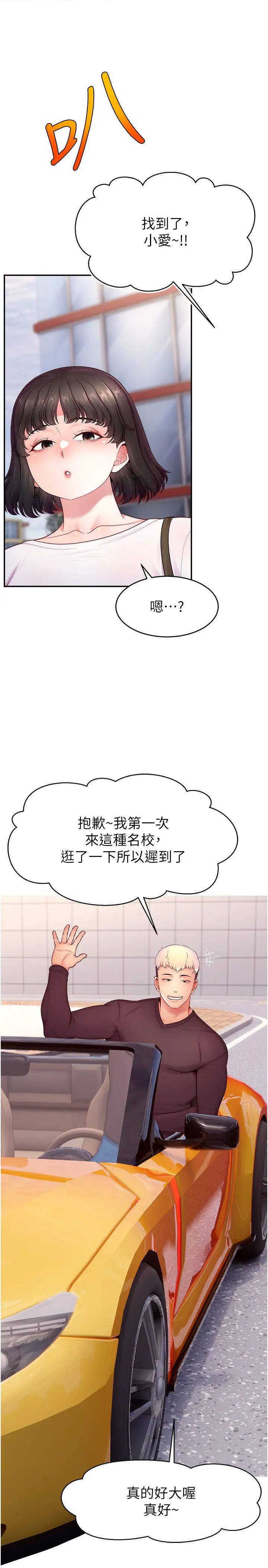 《直播主的流量密碼》漫画 第35話-今天用這個洞徹底爽一下