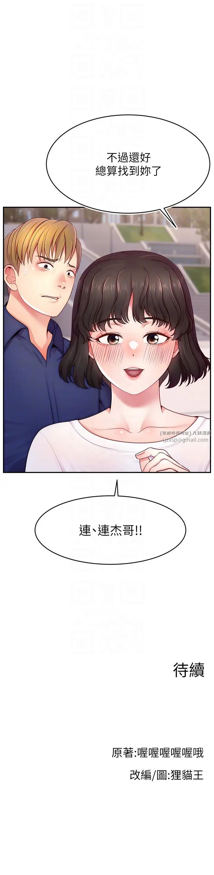 《直播主的流量密碼》漫画 第35話-今天用這個洞徹底爽一下