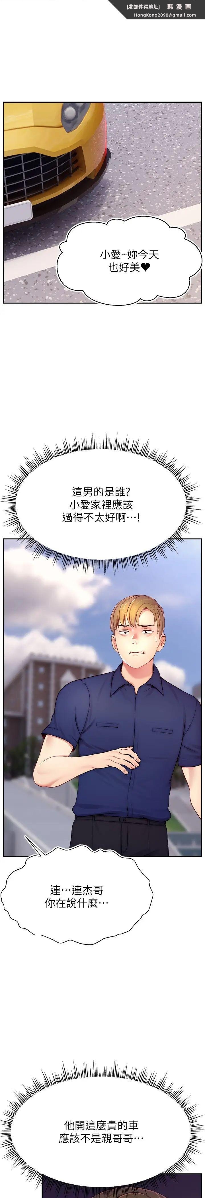 《直播主的流量密碼》漫画 第36話-性愛新手的特殊魅力