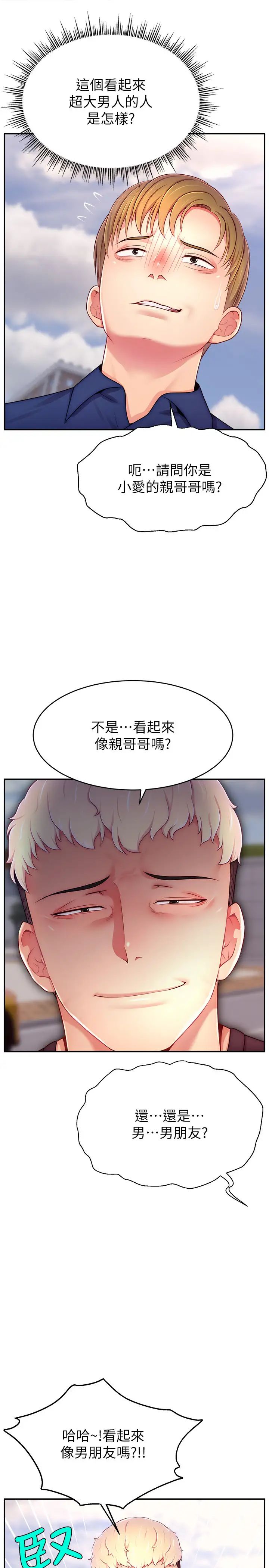 《直播主的流量密碼》漫画 第36話-性愛新手的特殊魅力