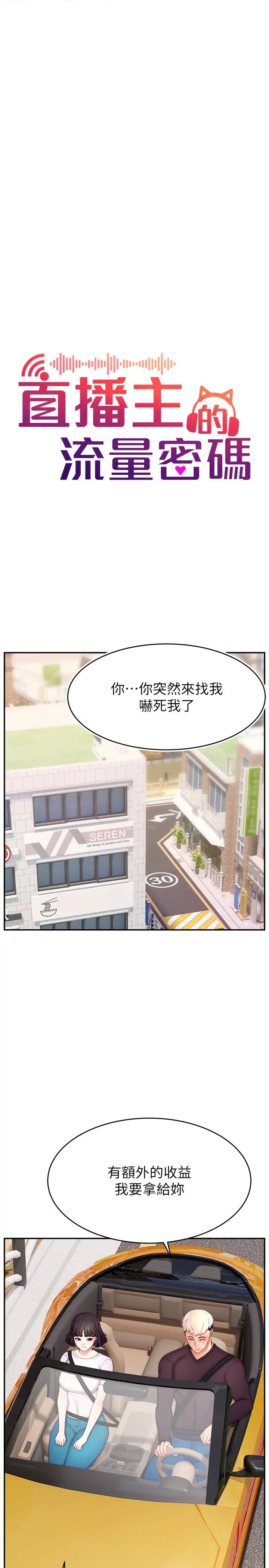 《直播主的流量密碼》漫画 第36話-性愛新手的特殊魅力