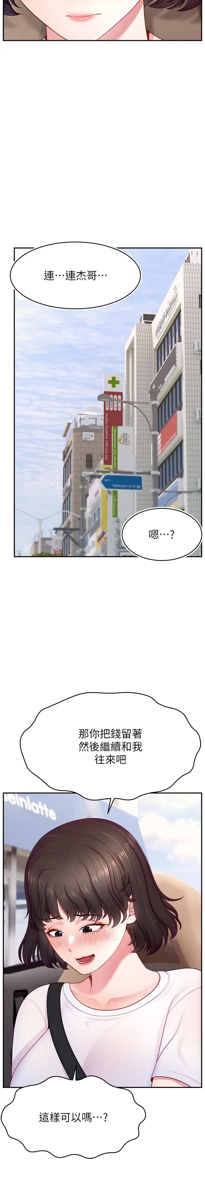 《直播主的流量密碼》漫画 第36話-性愛新手的特殊魅力