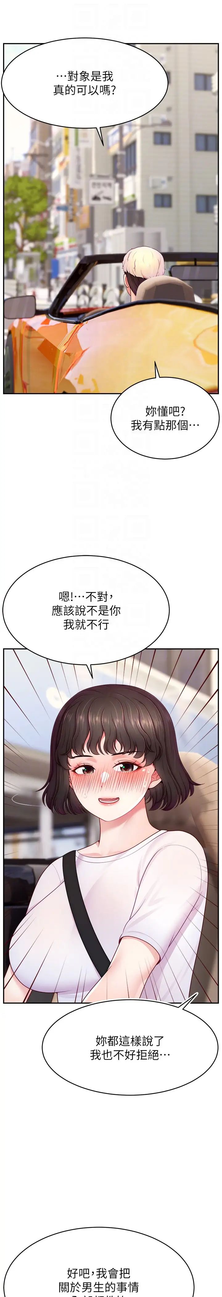 《直播主的流量密碼》漫画 第36話-性愛新手的特殊魅力
