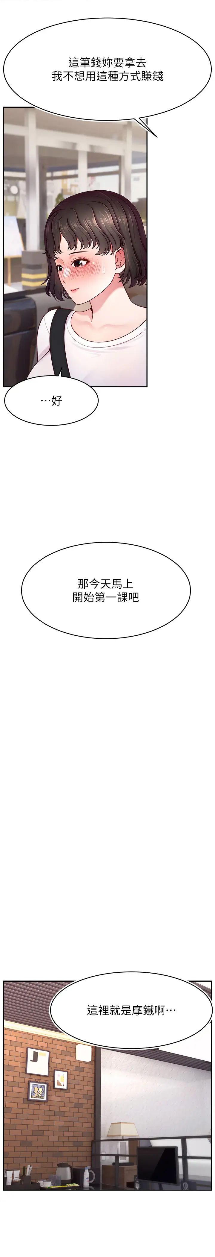 《直播主的流量密碼》漫画 第36話-性愛新手的特殊魅力