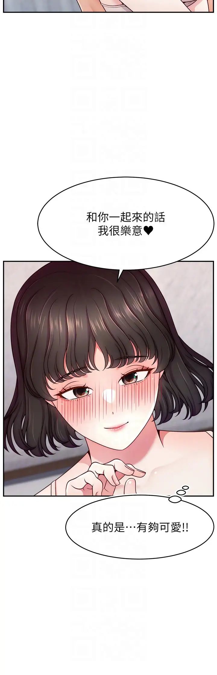 《直播主的流量密碼》漫画 第36話-性愛新手的特殊魅力