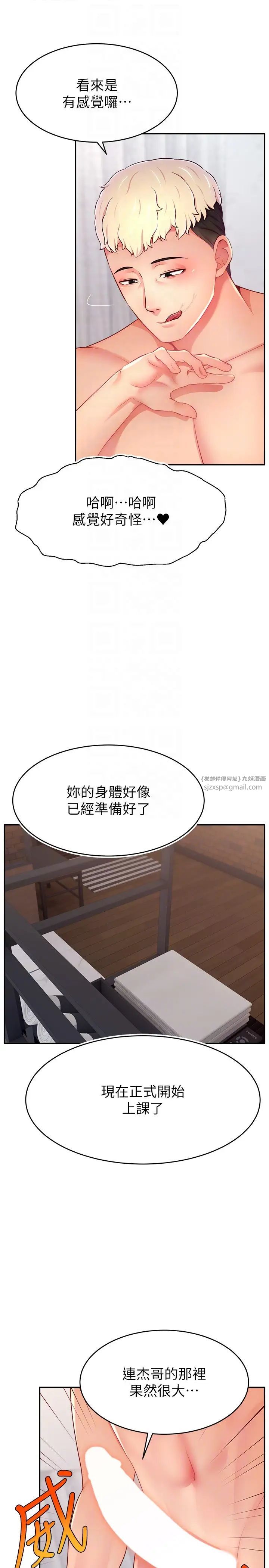 《直播主的流量密碼》漫画 第36話-性愛新手的特殊魅力