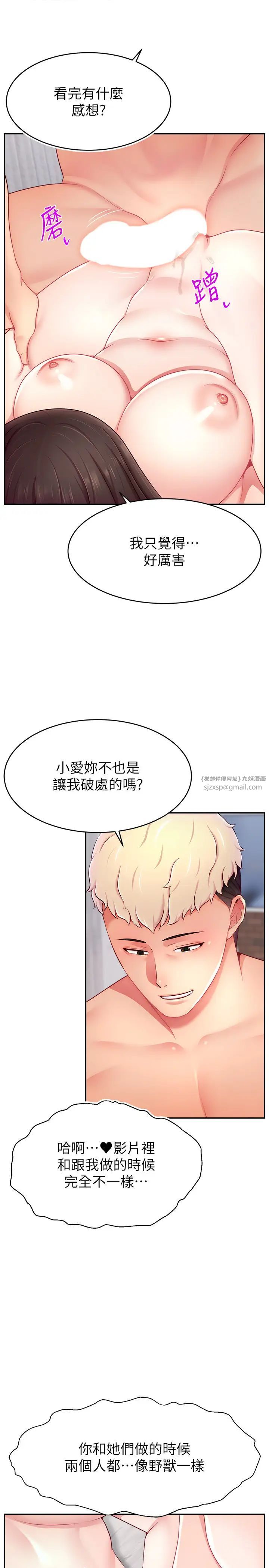 《直播主的流量密碼》漫画 第36話-性愛新手的特殊魅力