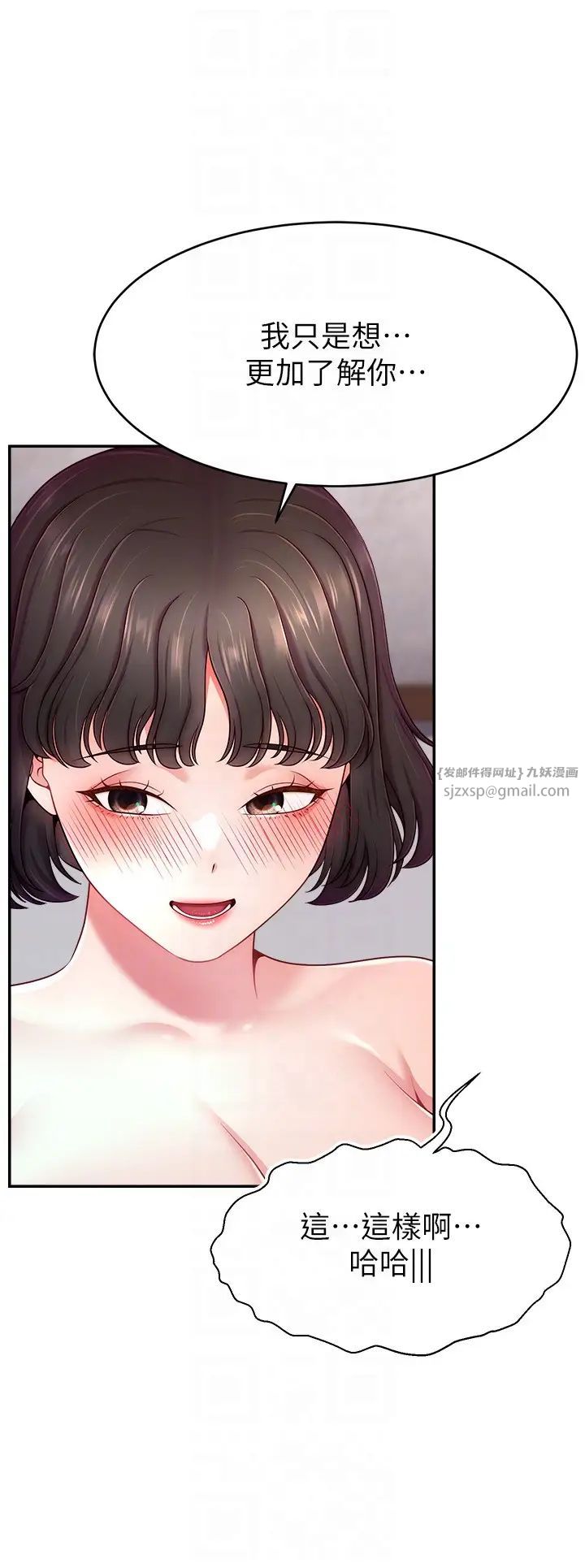 《直播主的流量密碼》漫画 第36話-性愛新手的特殊魅力