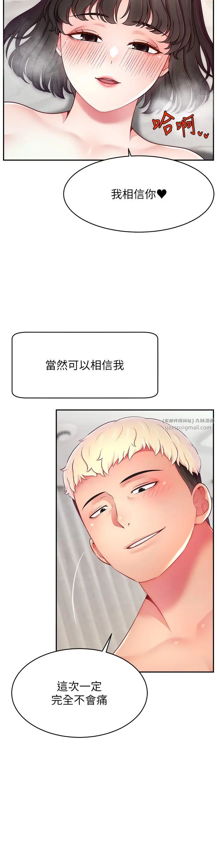 《直播主的流量密碼》漫画 第36話-性愛新手的特殊魅力