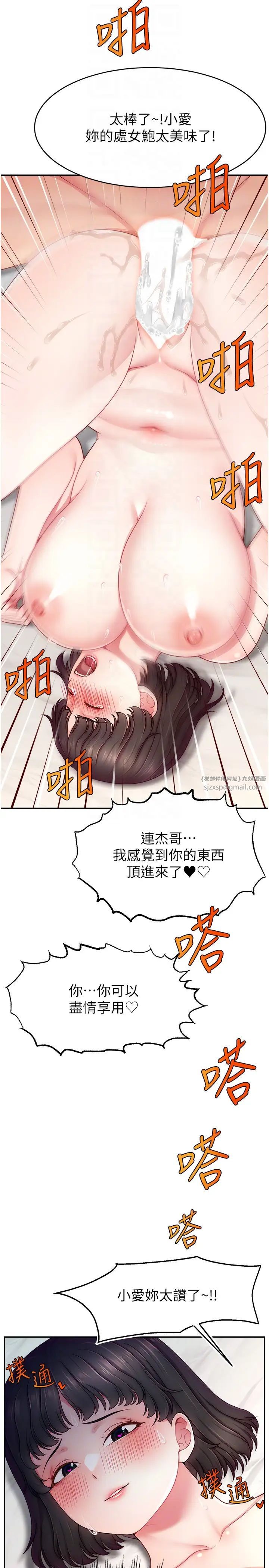 《直播主的流量密碼》漫画 第36話-性愛新手的特殊魅力