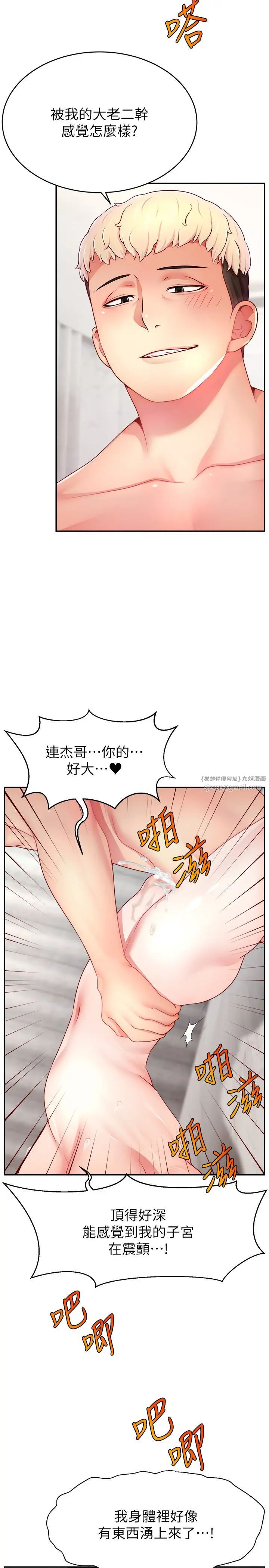 《直播主的流量密碼》漫画 第37話-突如其來的告白