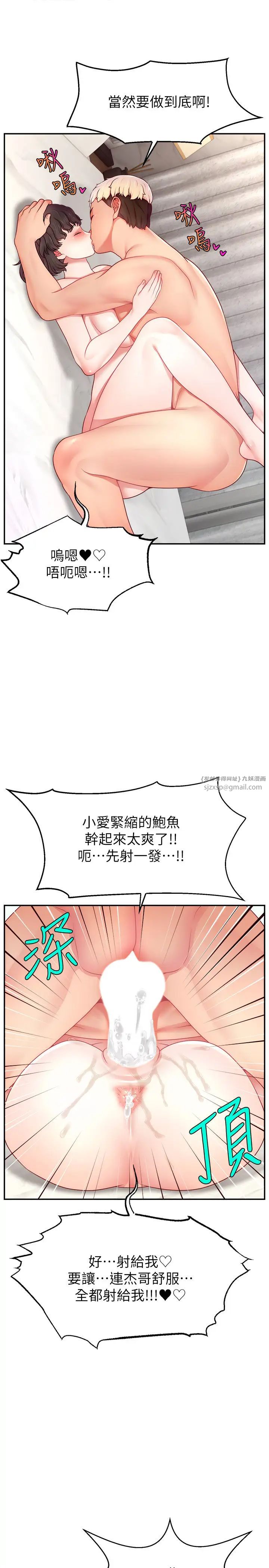 《直播主的流量密碼》漫画 第37話-突如其來的告白