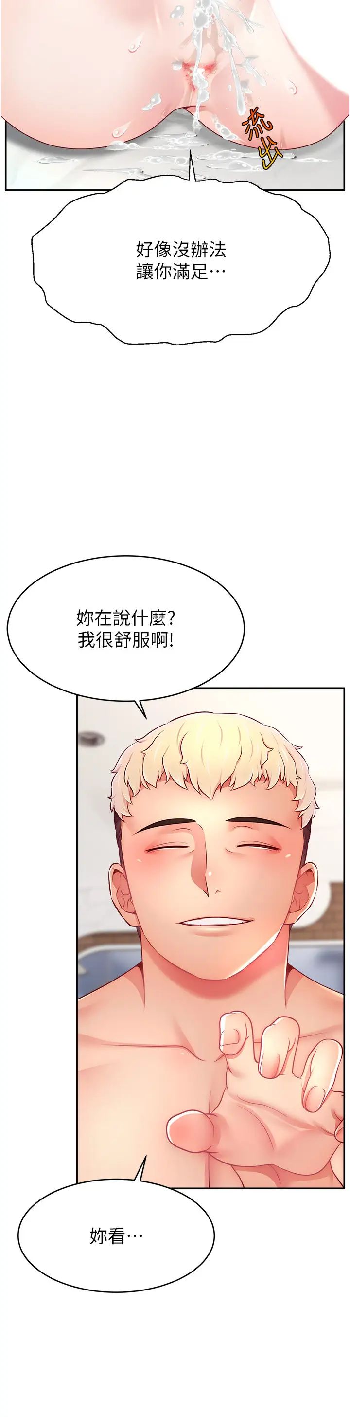 《直播主的流量密碼》漫画 第37話-突如其來的告白