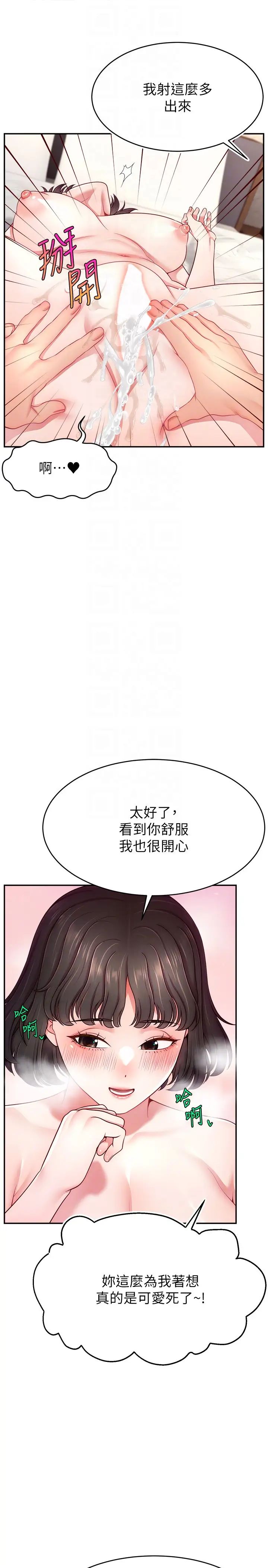 《直播主的流量密碼》漫画 第37話-突如其來的告白